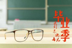 高考之后該做什么呢？